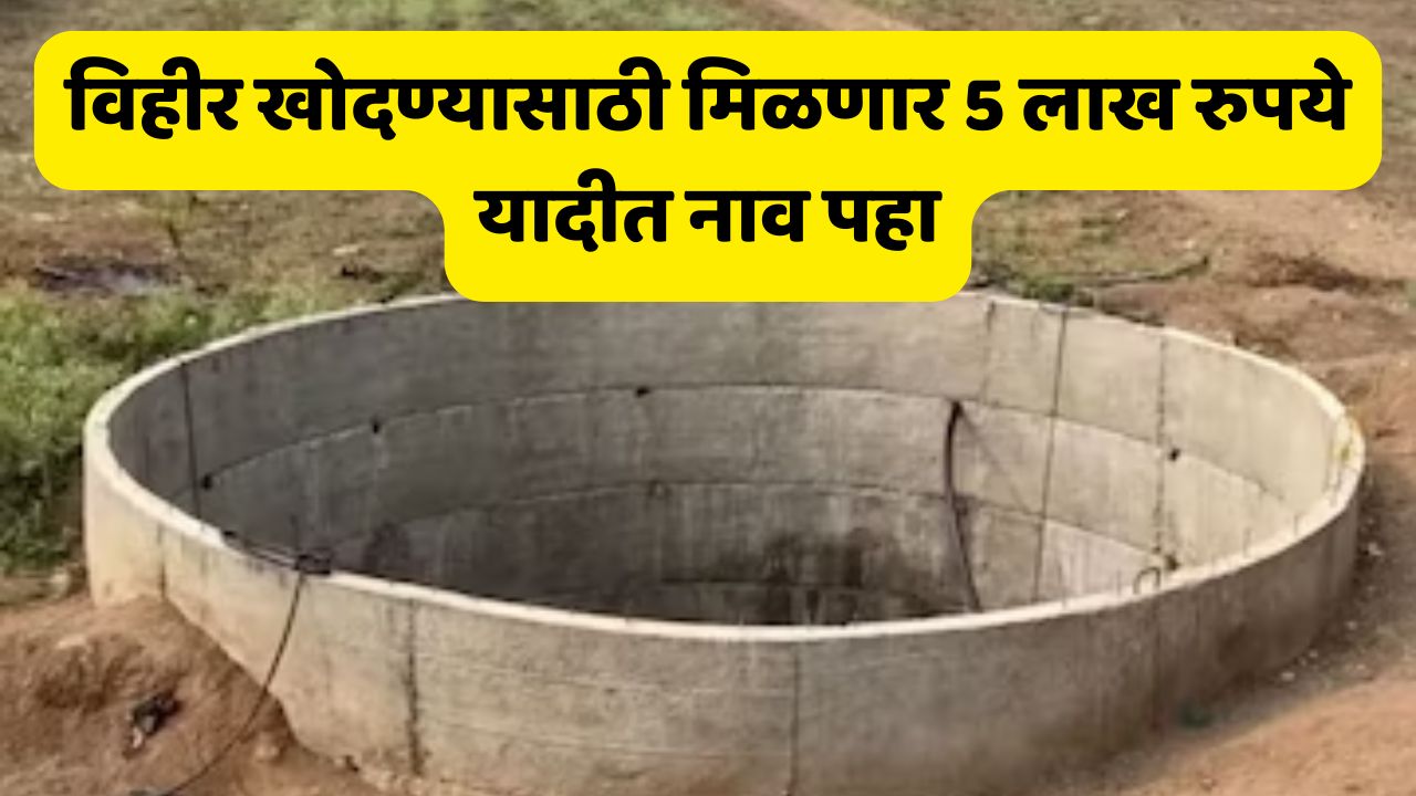 vihir anudan yojana